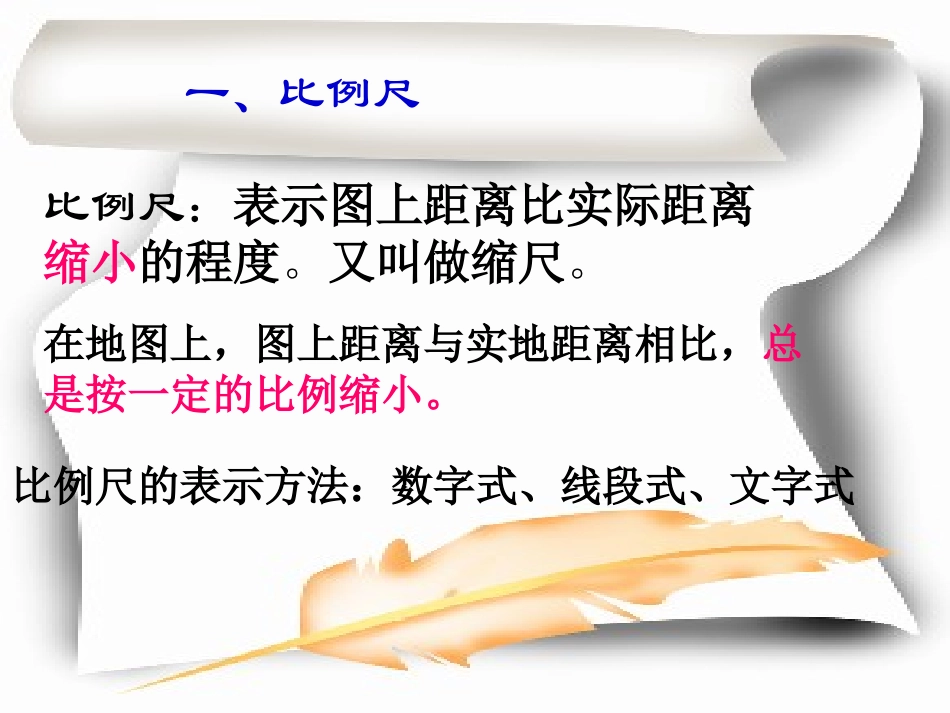 从地图上获取信息复习_第3页