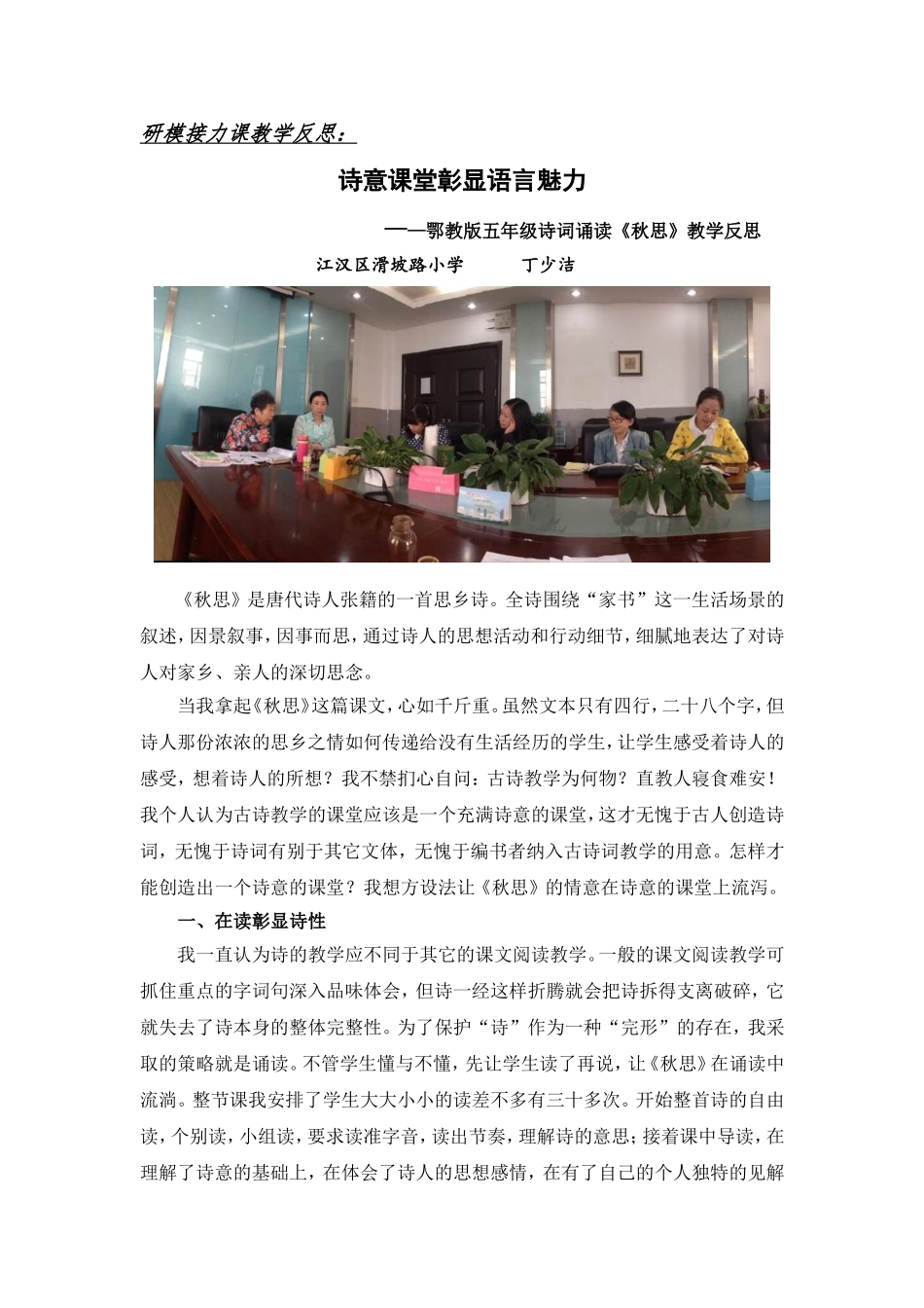 《秋思》教学反思（丁少洁）_第1页