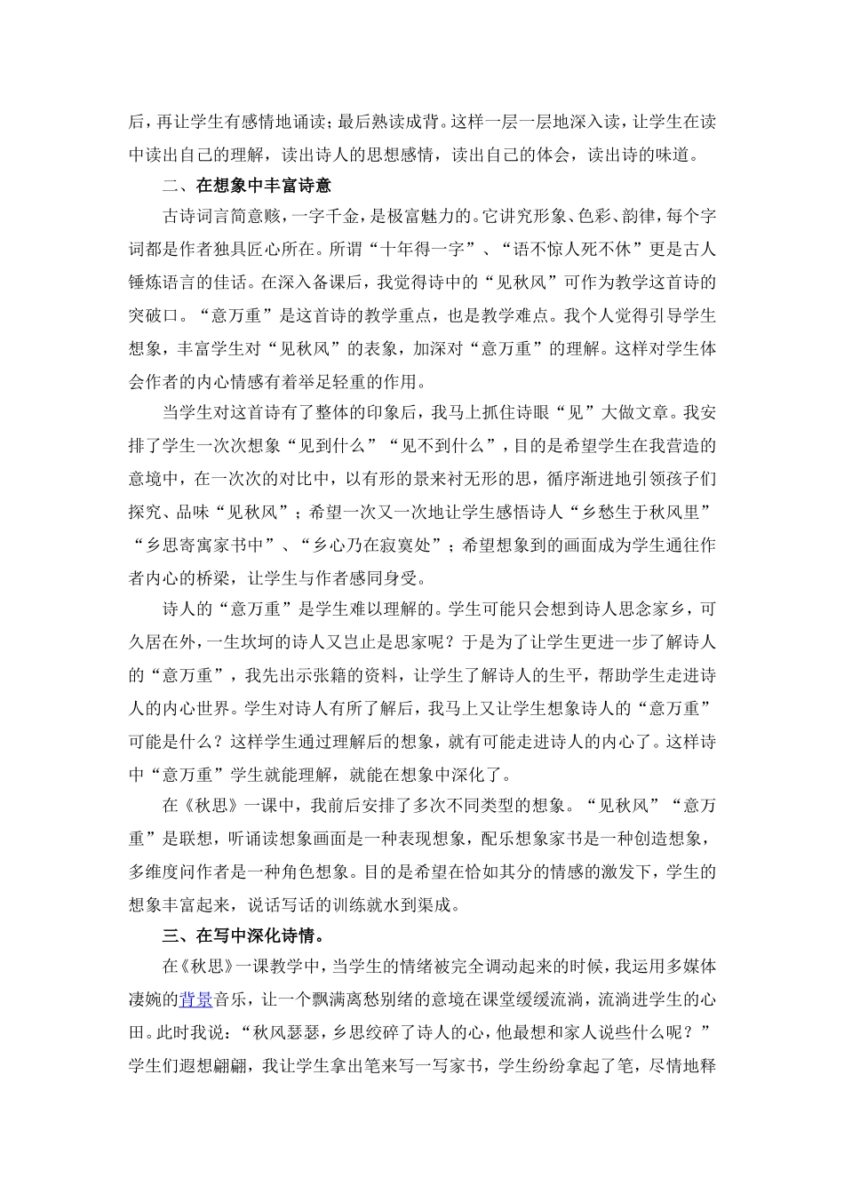 《秋思》教学反思（丁少洁）_第2页