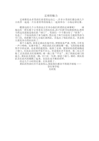 登仕堡学校足球征文1