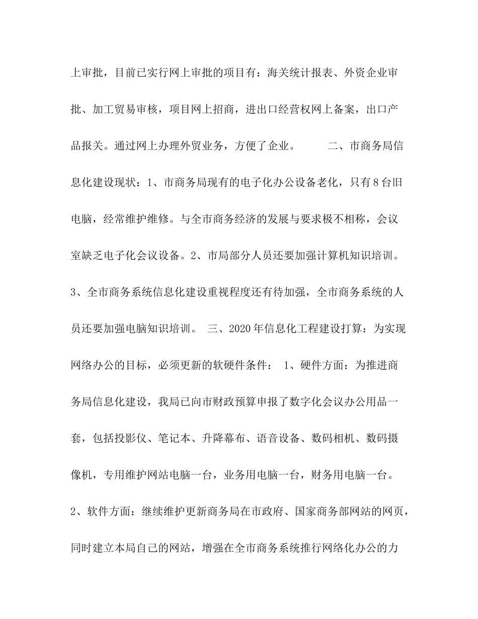 2020年市商务局信息化工程建设实施计划_第2页