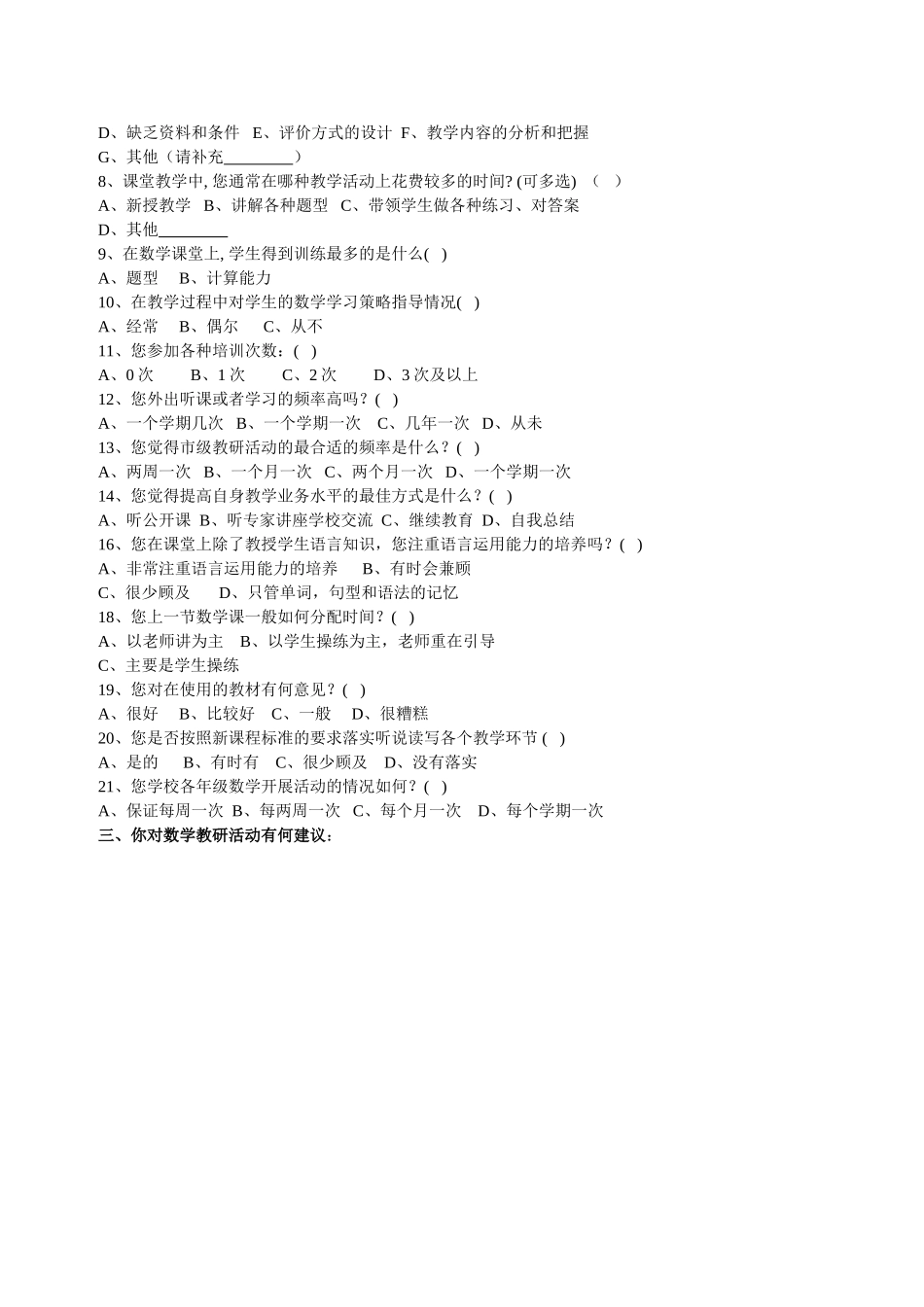 教师问卷调查 (10)_第2页