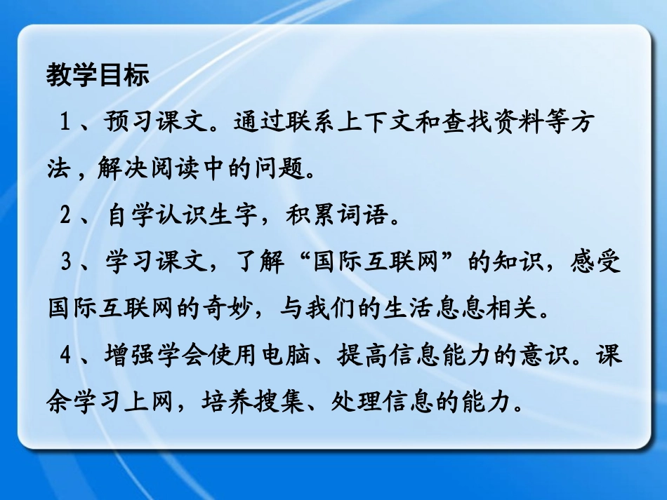 《奇妙的国际互联网》课件_第2页