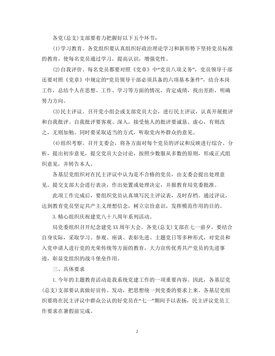 村支部主题党日活动计划书_第2页