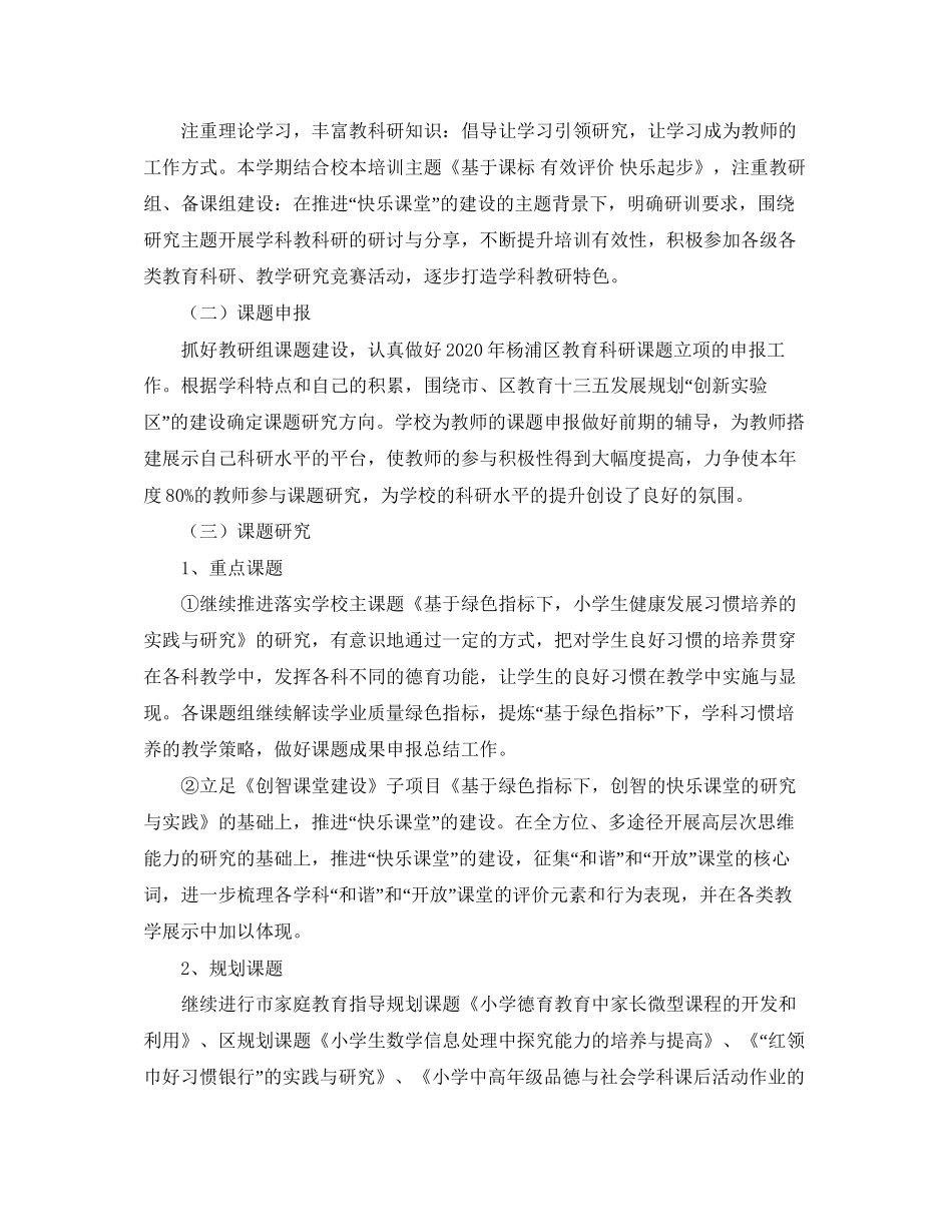 第一学期科研的工作计划范文_第2页