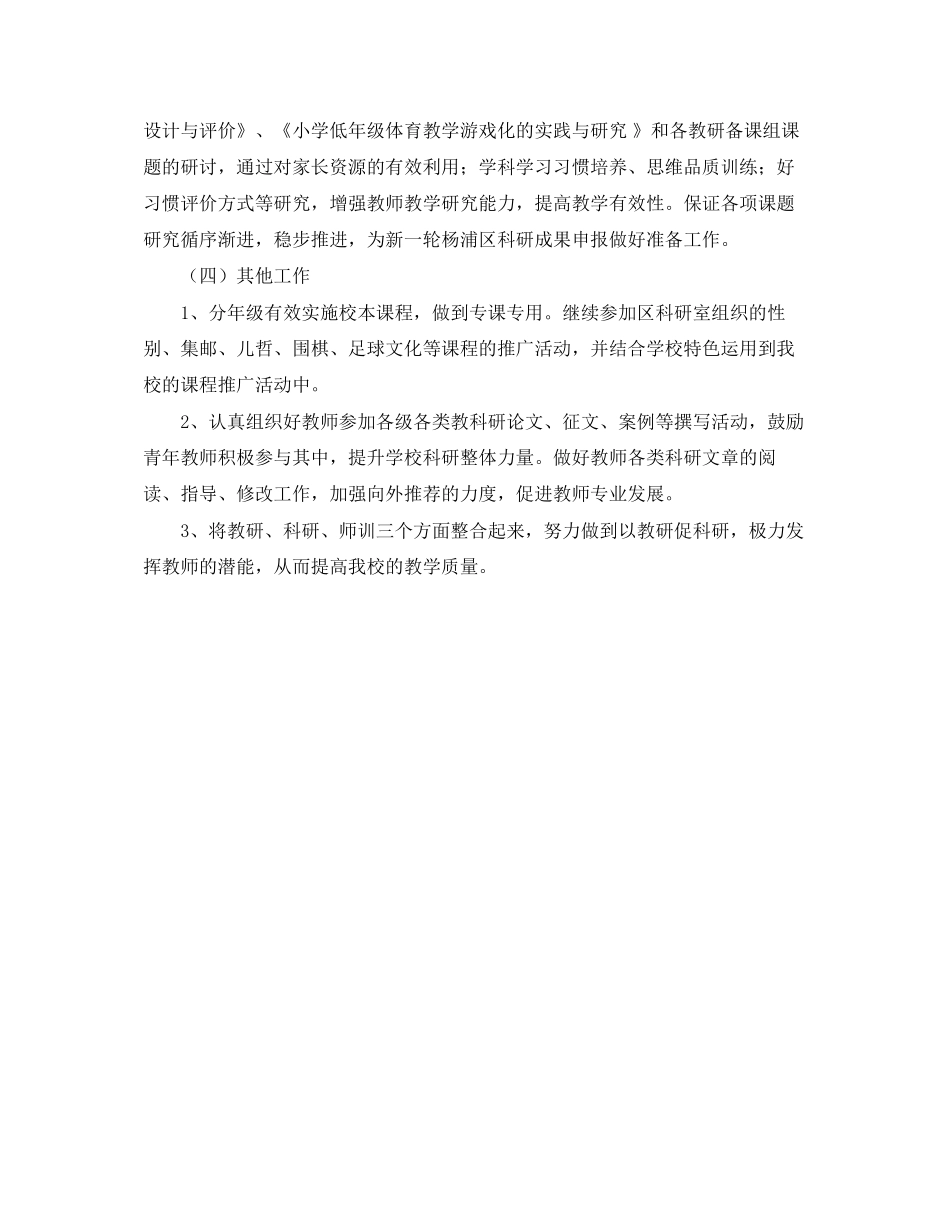 第一学期科研的工作计划范文_第3页