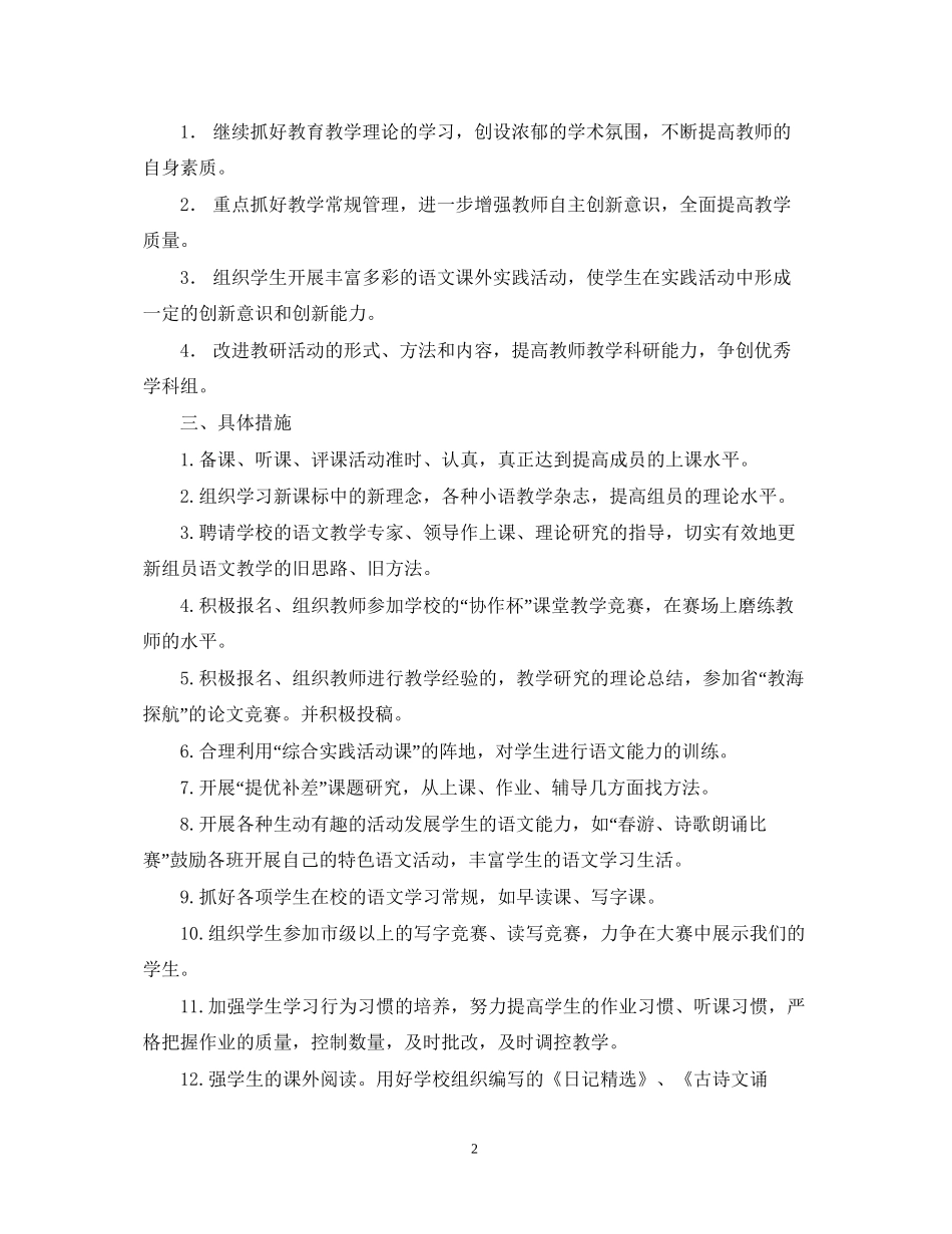 学年度第二学期三语备课组工作计划_第2页