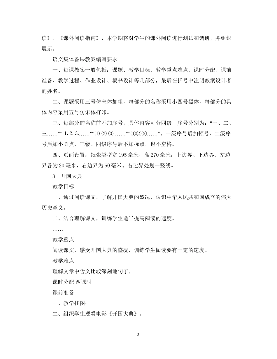 学年度第二学期三语备课组工作计划_第3页