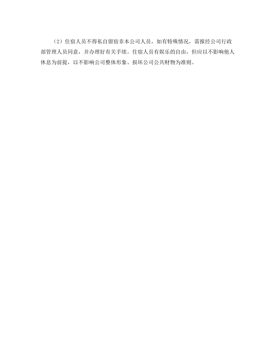 行政工作计划表怎样写_第2页