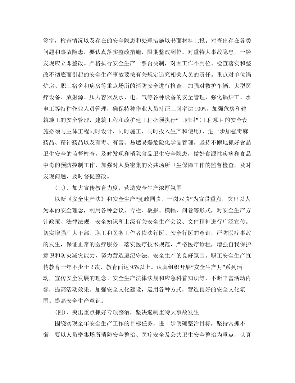 乡镇卫生院安全生产工作计划书_第2页