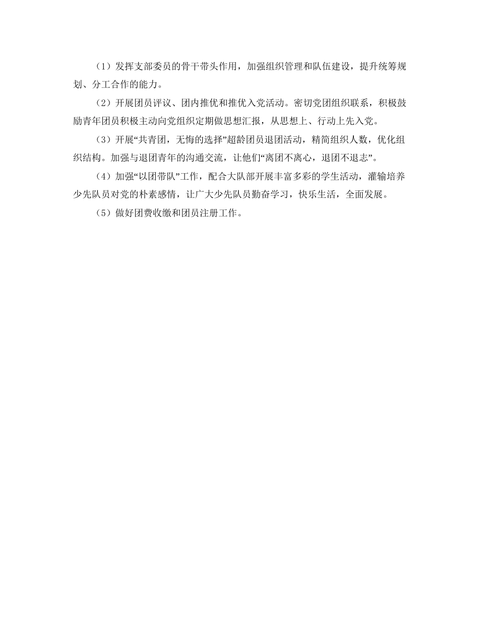 学校团委工作计划范例2_第2页