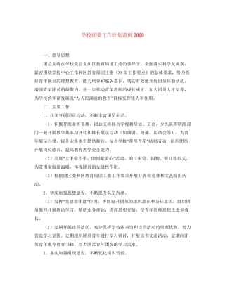 学校团委工作计划范例2