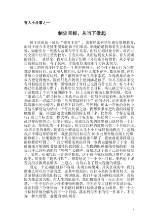 我的育人小故事