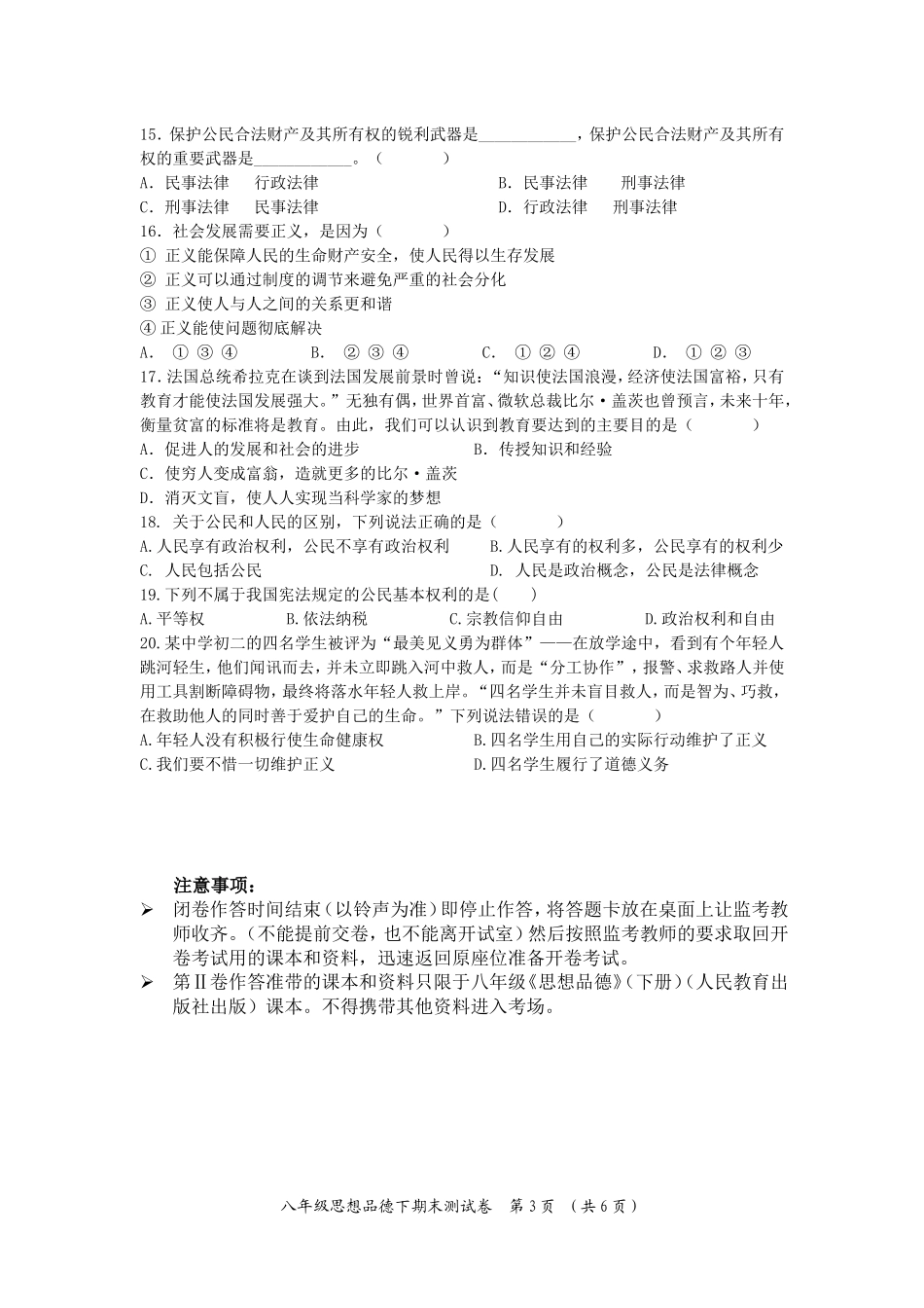 2013学年下学期天河区八年级思想品德考试_第3页