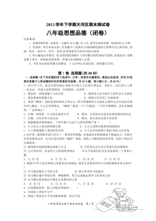 2013学年下学期天河区八年级思想品德考试