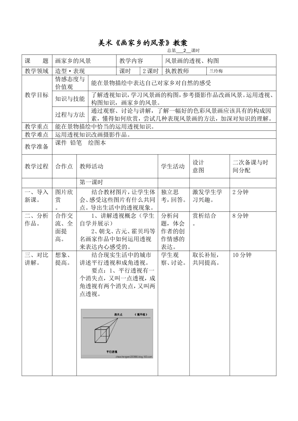 画家乡的风景（第一课时）_第1页