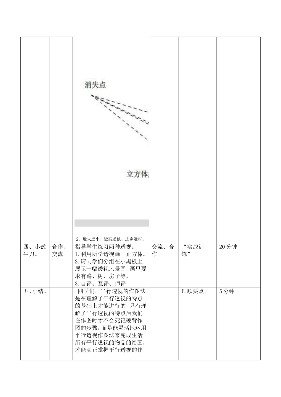 画家乡的风景（第一课时）_第2页
