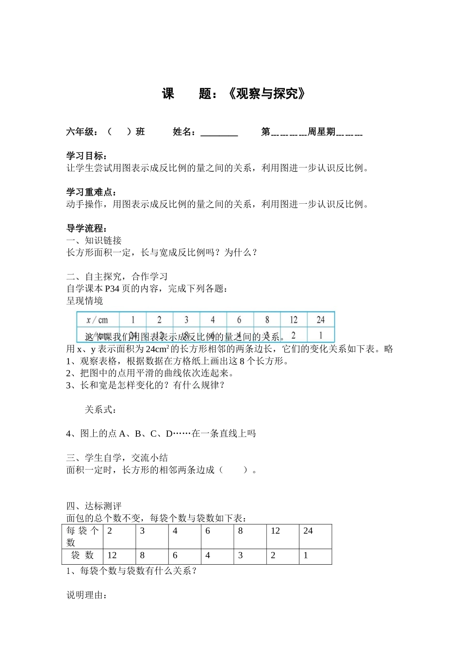 《观察与探究》导学案_第1页