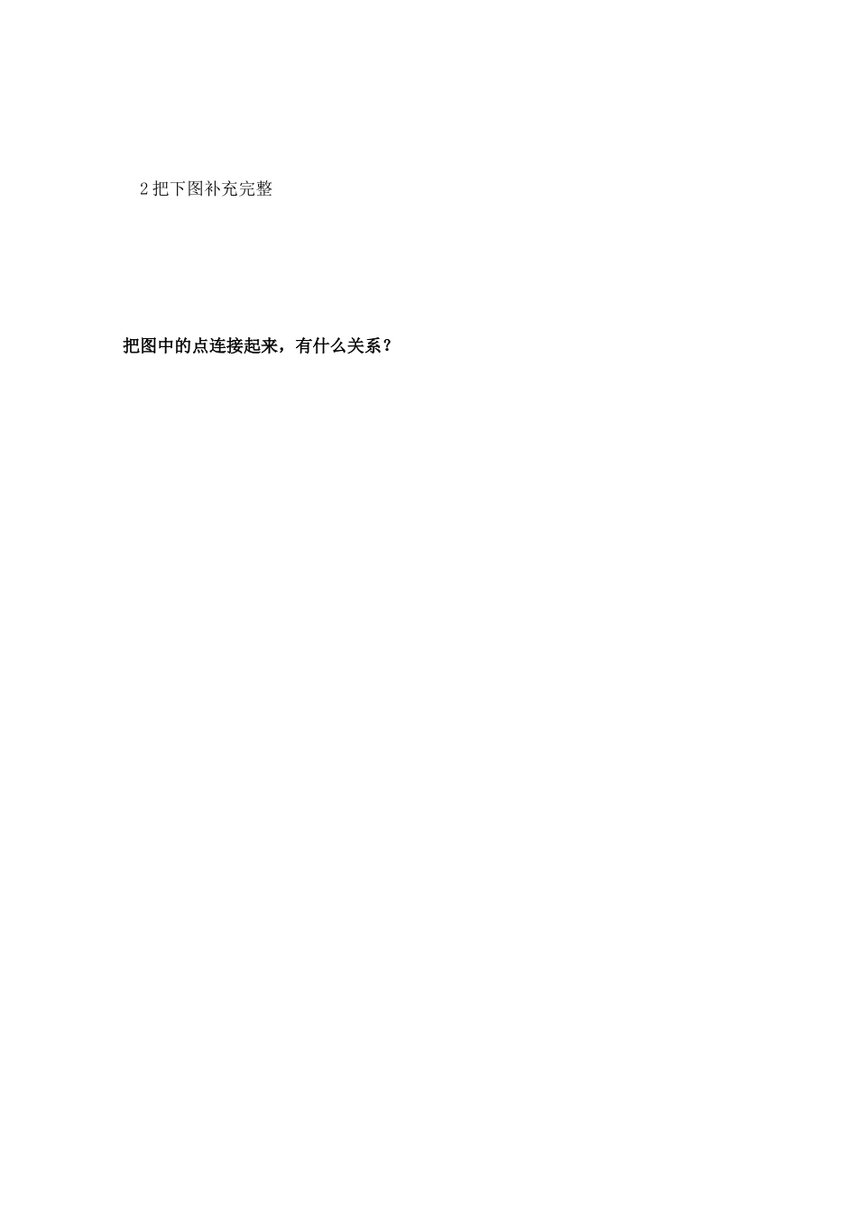 《观察与探究》导学案_第2页