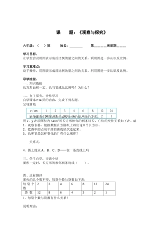 《观察与探究》导学案