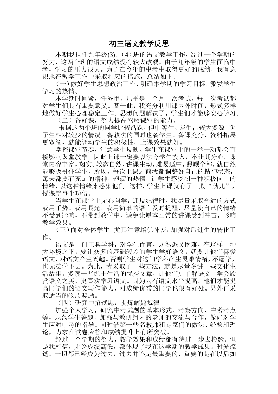 初三语文教学反思_第1页