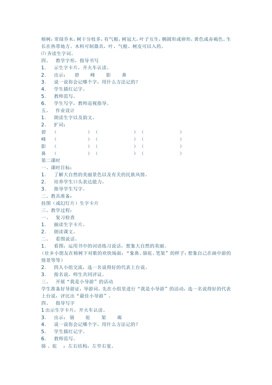 识字2教学设计_第2页