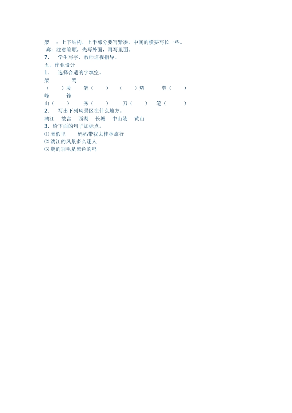 识字2教学设计_第3页