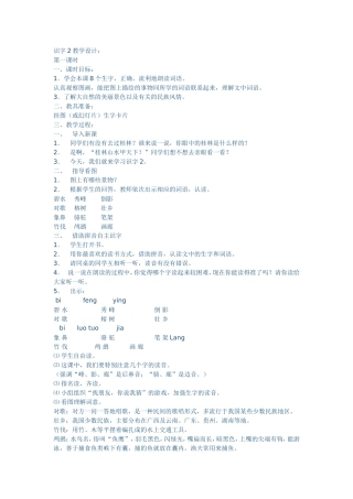 识字2教学设计