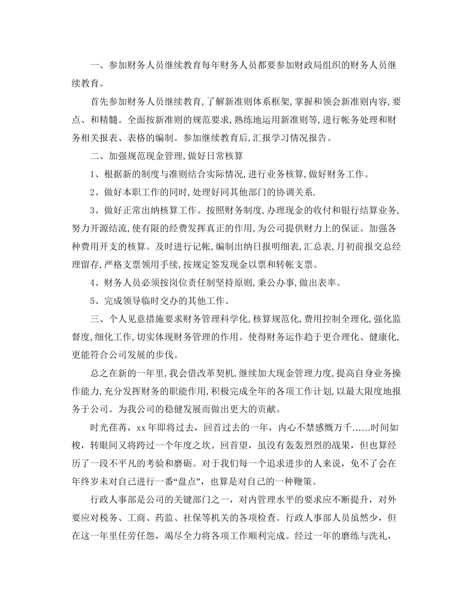 会计人员个人工作计划范文_第2页