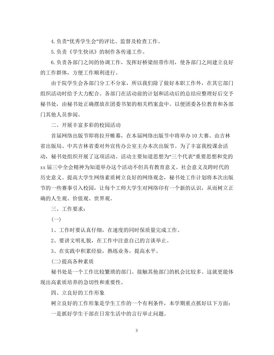校学生会个人工作计划2_第3页