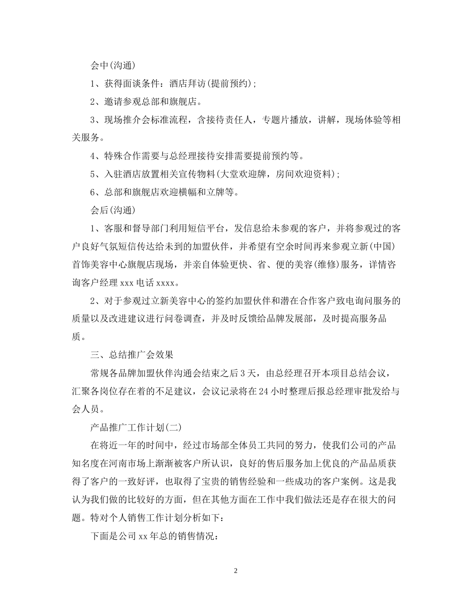 产品推广工作计划_第2页