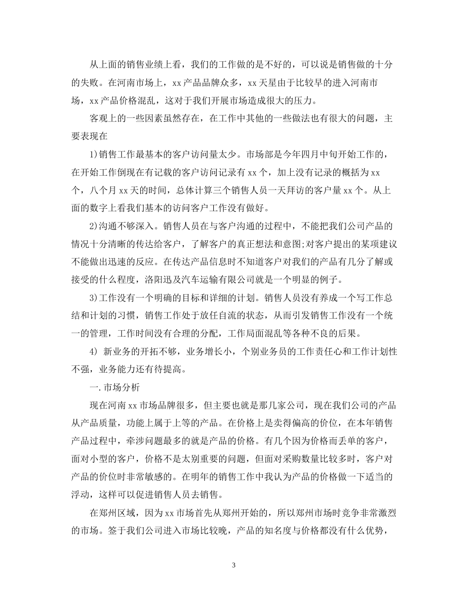 产品推广工作计划_第3页