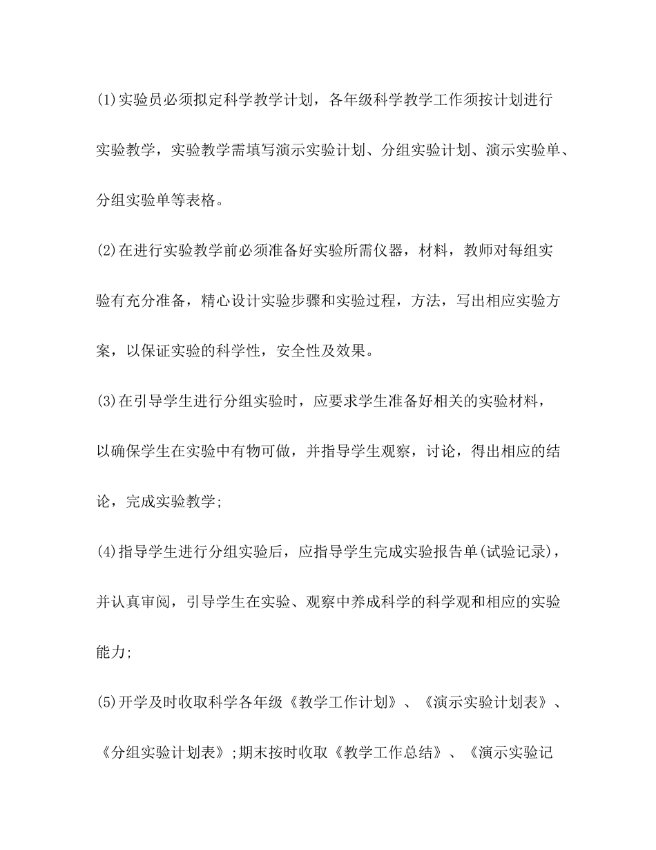 2020年实验小学工作计划精选_第2页