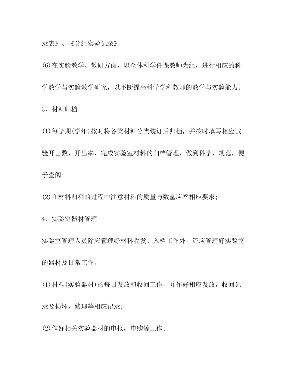 2020年实验小学工作计划精选_第3页