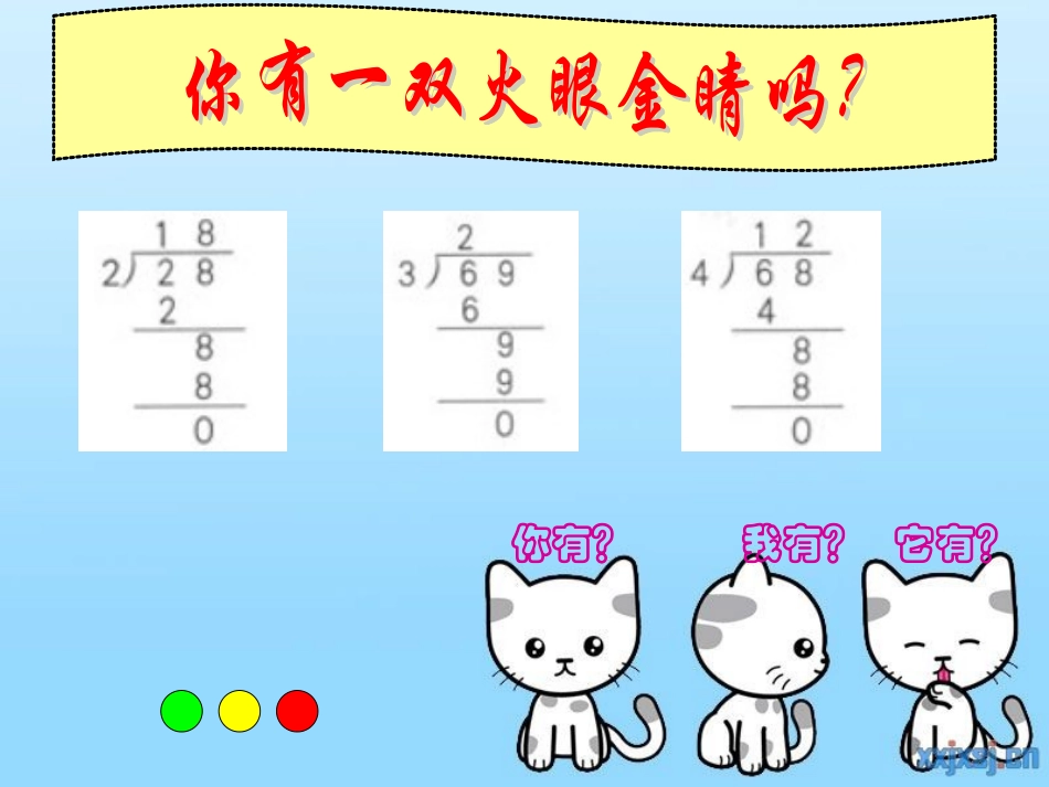 一位数除两位数（练习课）_第3页