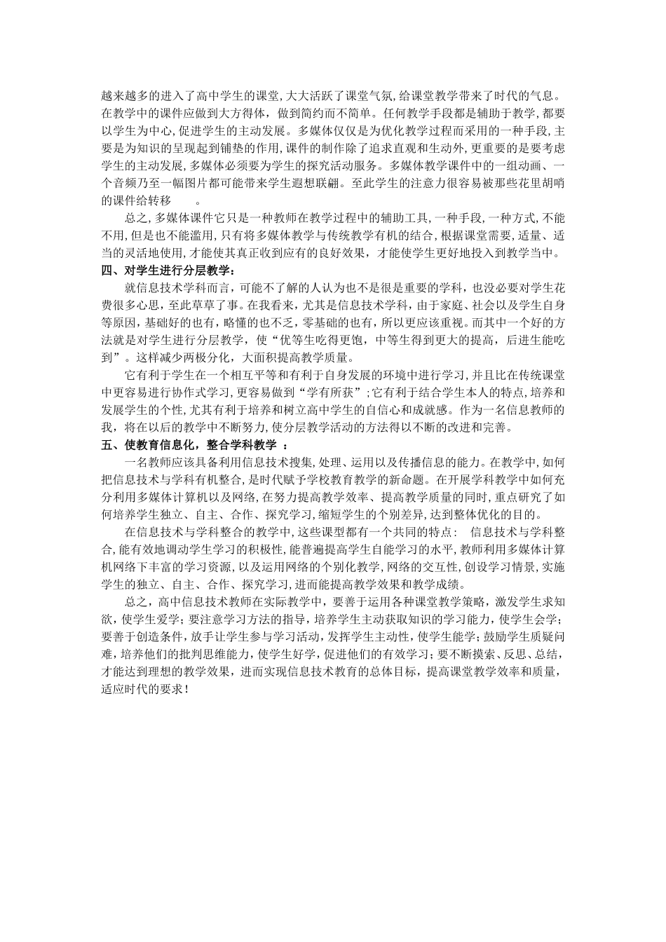 （浅谈中小学信息技术现代教学）_第3页