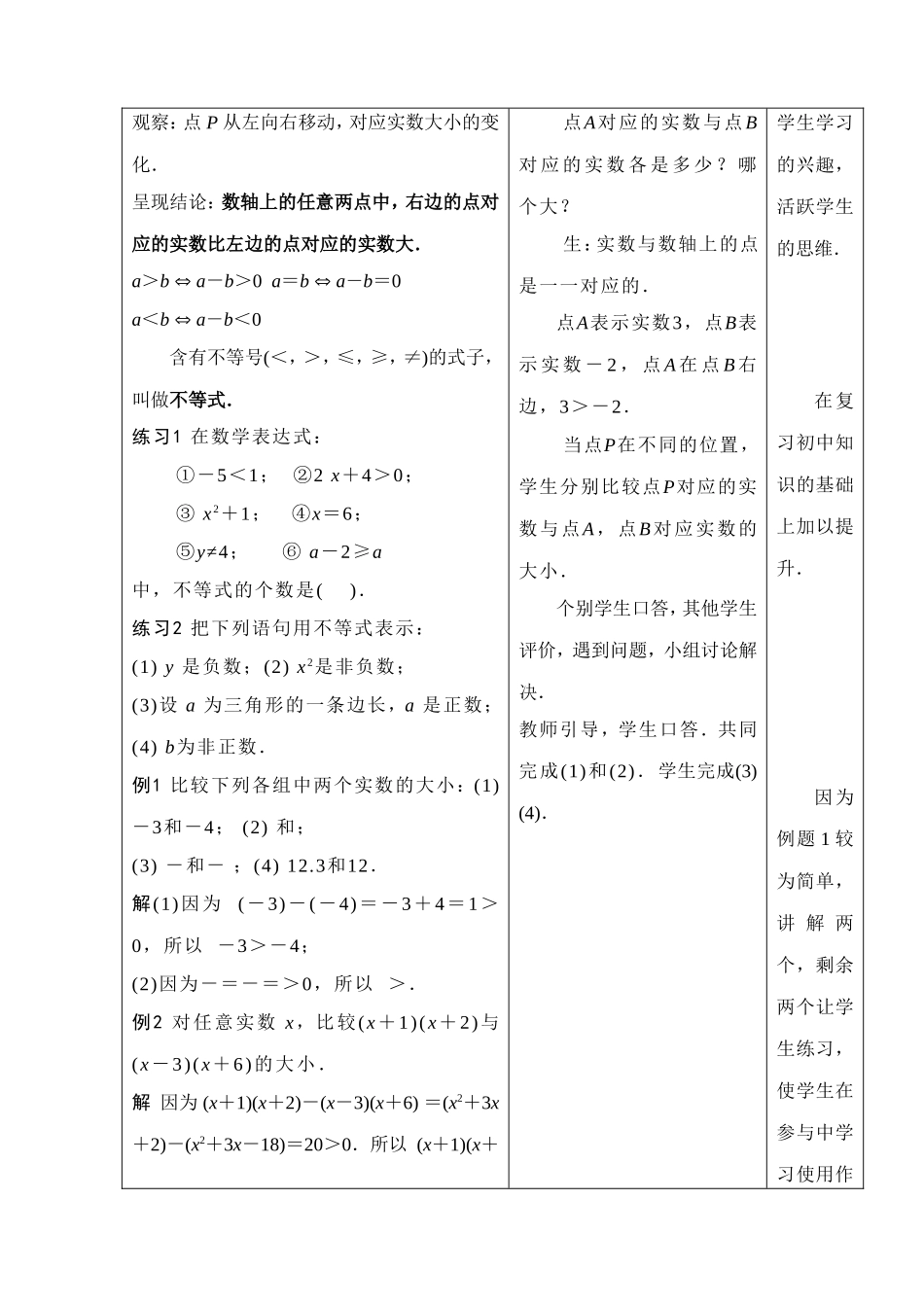 比较实数的大小的方法_第2页