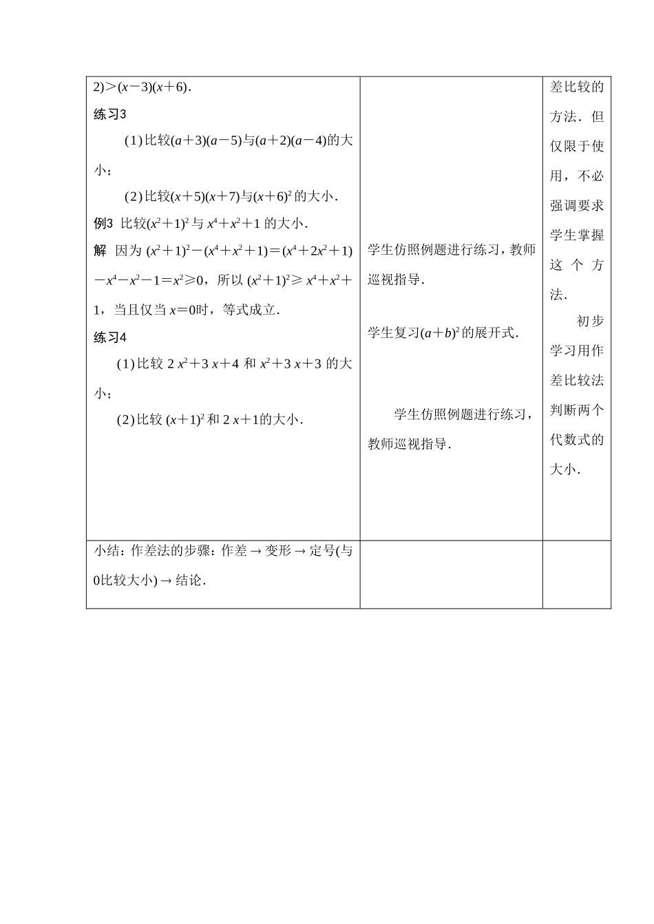 比较实数的大小的方法_第3页
