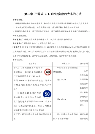 比较实数的大小的方法