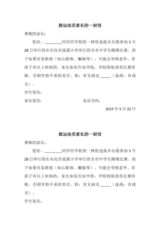 致运动员家长的一封信