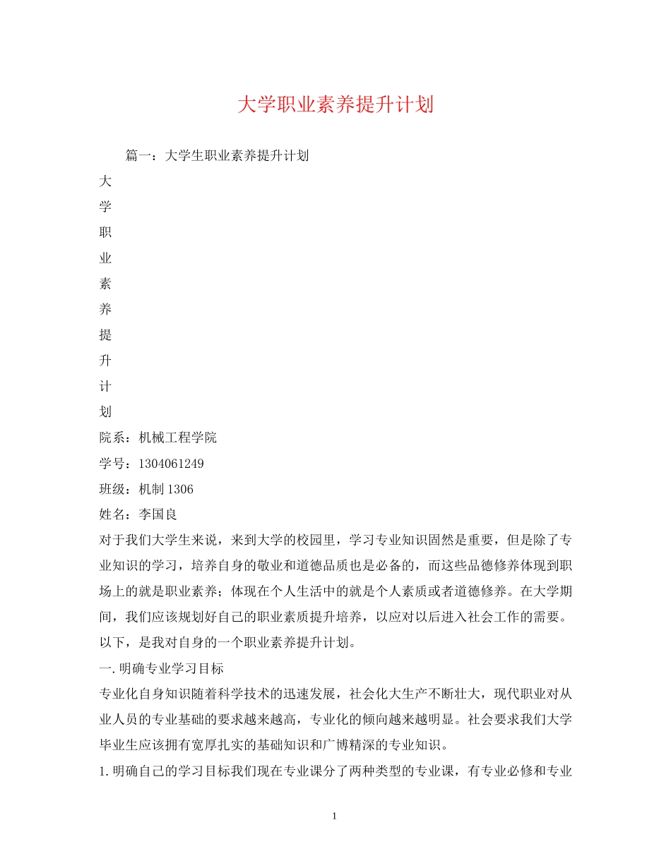 大学职业素养提升计划_第1页