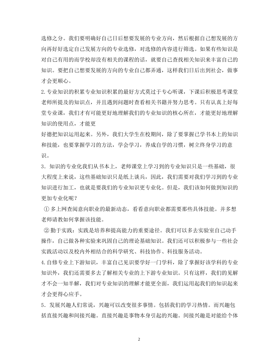 大学职业素养提升计划_第2页