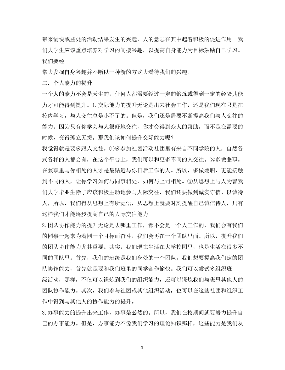 大学职业素养提升计划_第3页