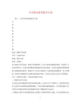 大学职业素养提升计划