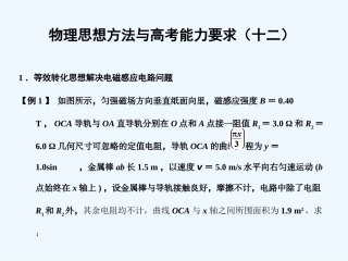 【创新设计】2011届高考物理一轮复习 物理思想方法与高考能力要求12课件 人教大纲版
