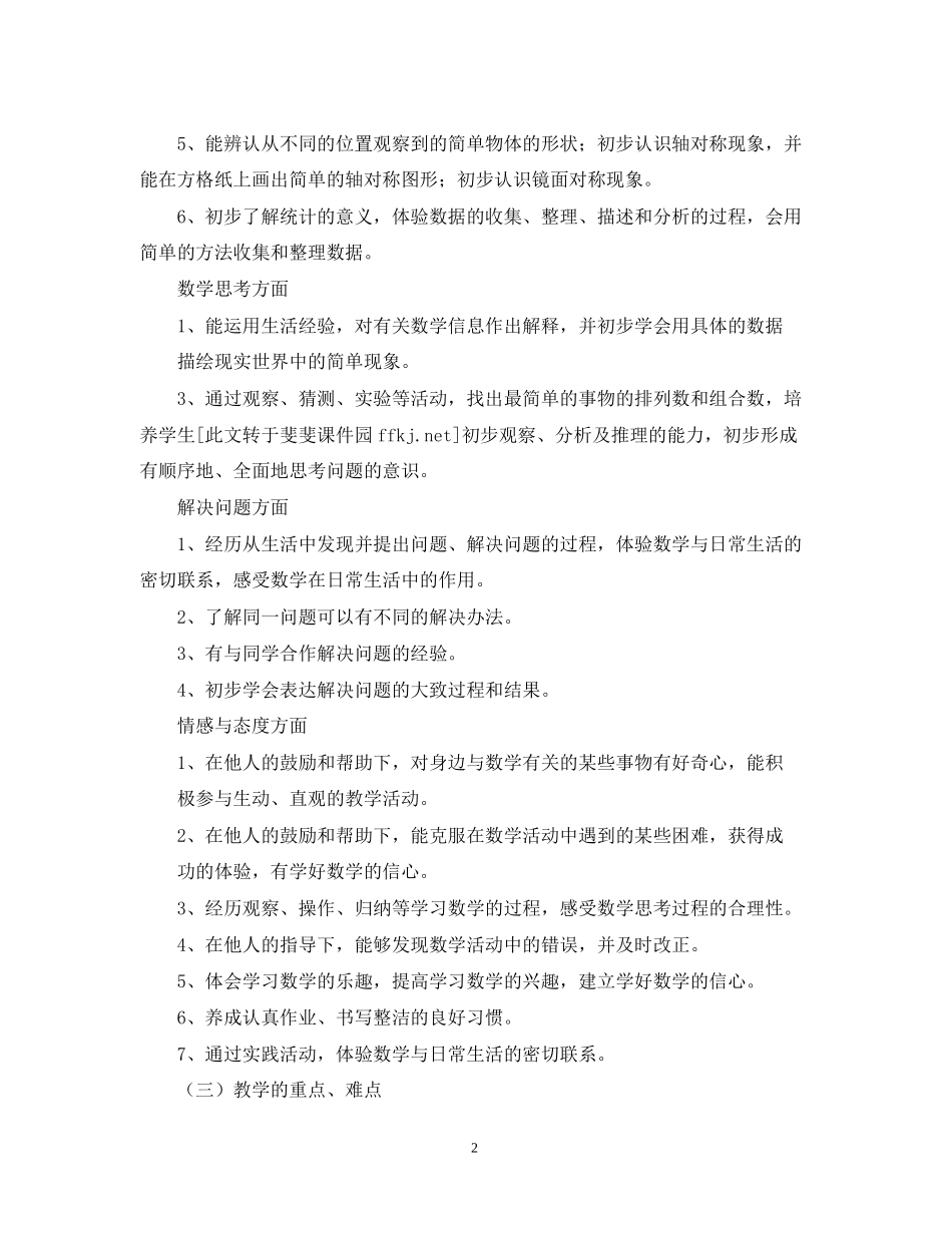 小学二年级数学教学工作计划_第2页
