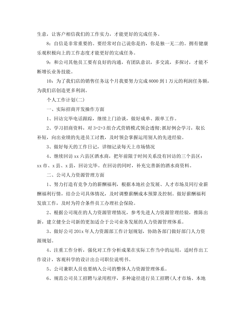 2020年销售人员的个人工作计划5篇_第2页