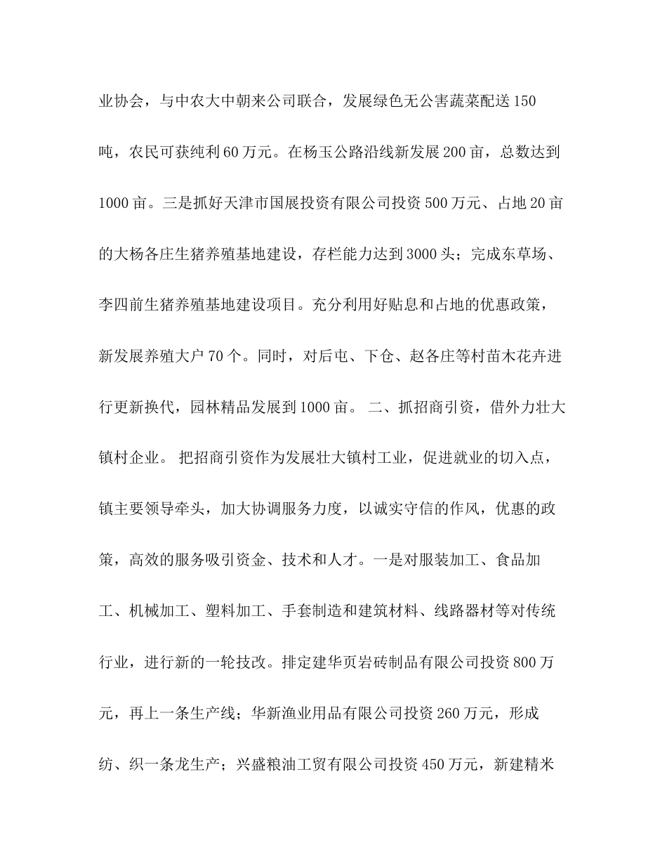 乡镇第二季度经济计划_第2页