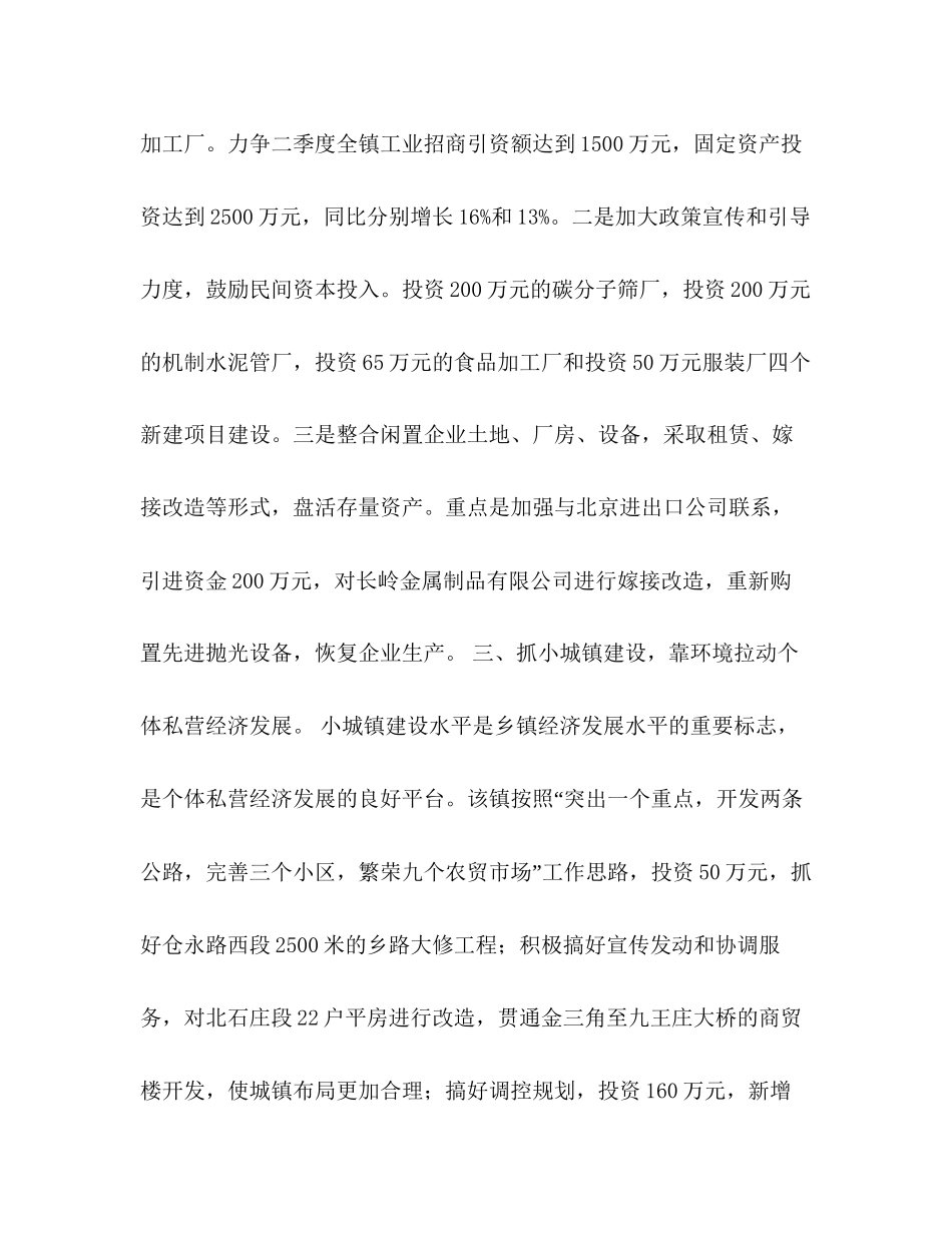 乡镇第二季度经济计划_第3页