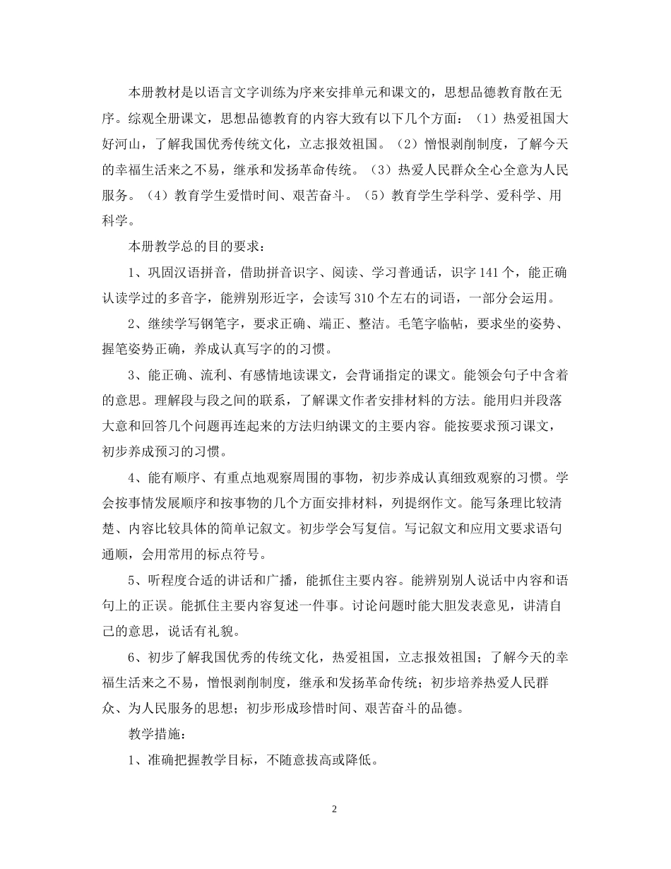 小学语文第十册教学计划_第2页